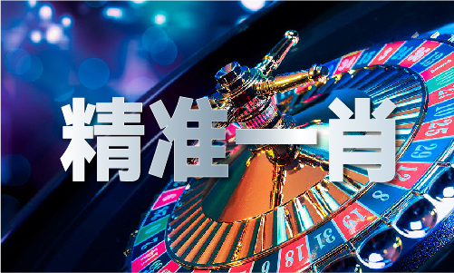 澳门三期必出一卜_澳门三期必出一卜下载(图1)