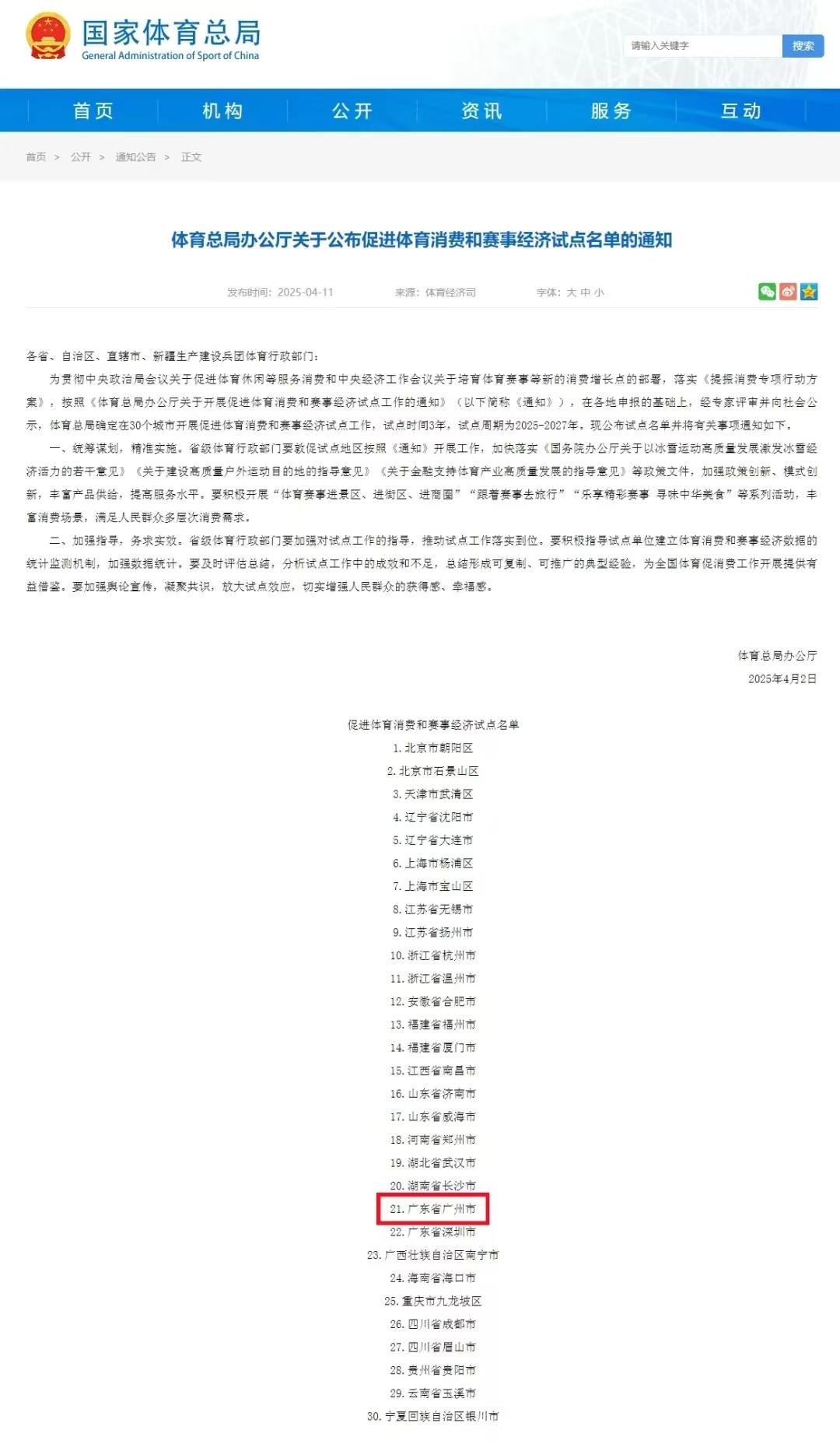 促进体育消费和赛事经济试点名单公布广州上榜！(图3)