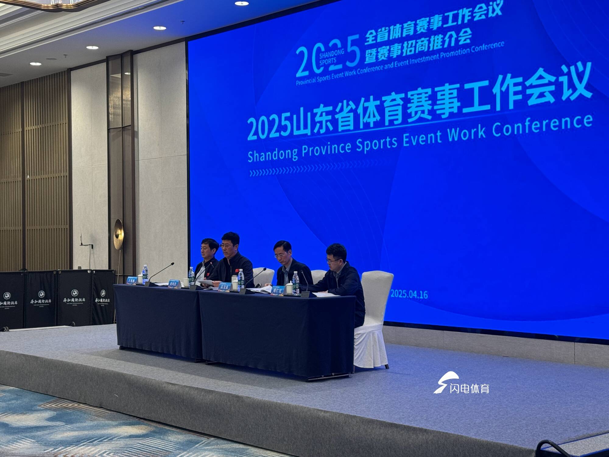 2025年山东省赛事工作会议在滨州召开(图3)