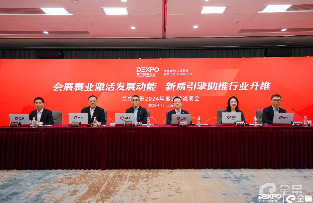 发布首份ESG报告、业绩实现双增！直击兰生股份业绩说明会：多元布局成效显著