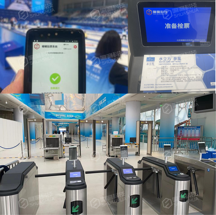 体育场馆管理系统：唰唰科技智慧场馆解决方案在水立方的创新实践(图5)