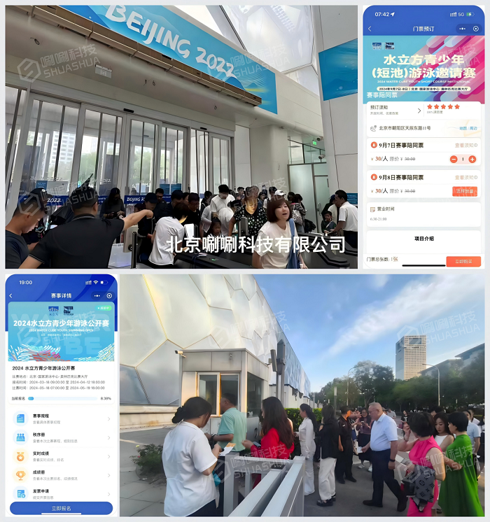 体育场馆管理系统：唰唰科技智慧场馆解决方案在水立方的创新实践(图6)