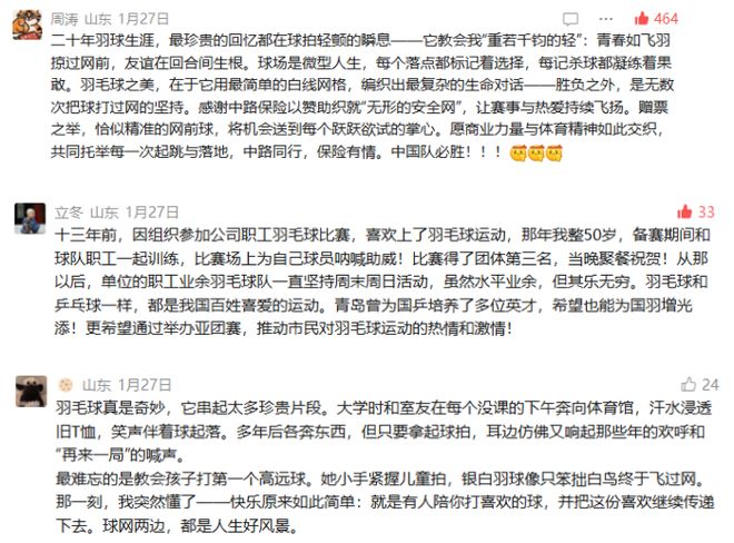 一路拼搏 热血同行 中路保险连续两年赞助亚洲羽毛球顶级赛事(图2)