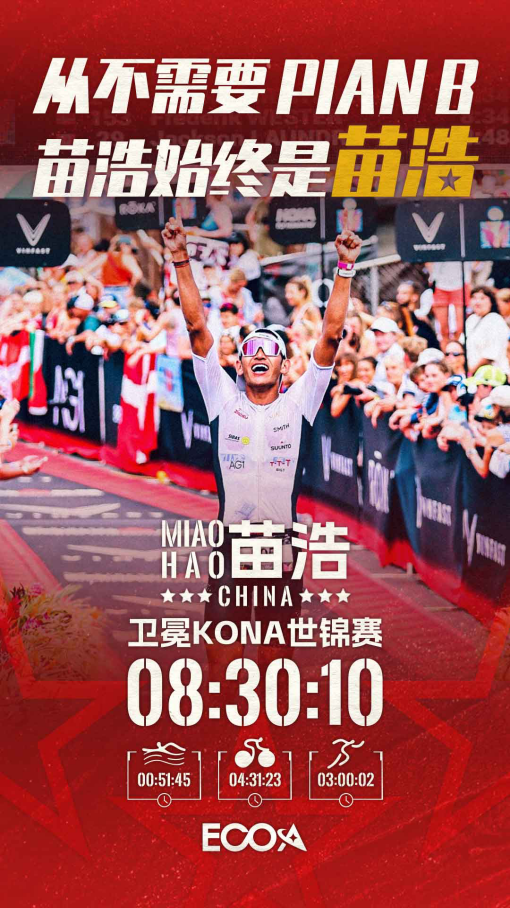 世界铁人三项锦标赛落幕 苗浩刷新赛道亚洲选手最快纪录