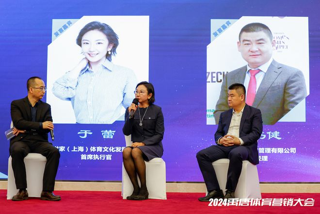 聚焦禹唐体育营销大会 盛力世家于蕾、中迹体育司书健畅谈赛事市场的发展前景和方向(图2)