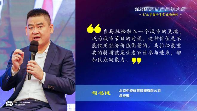 聚焦禹唐体育营销大会 盛力世家于蕾、中迹体育司书健畅谈赛事市场的发展前景和方向(图4)