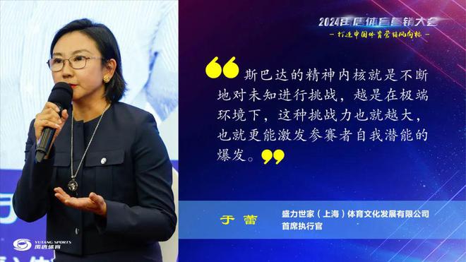 聚焦禹唐体育营销大会 盛力世家于蕾、中迹体育司书健畅谈赛事市场的发展前景和方向(图5)