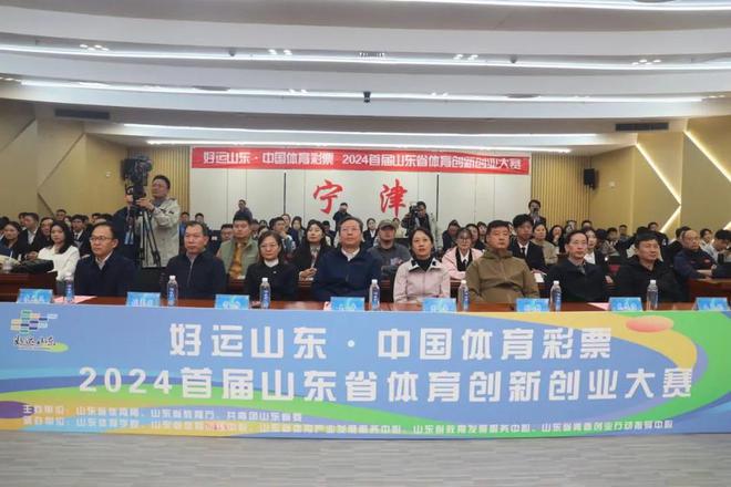 创新引领创业创业加速创新！首届山东省体育大赛收官