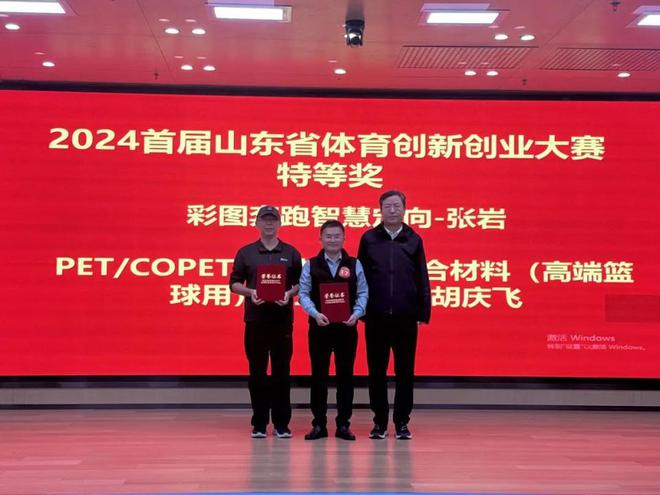 创新引领创业创业加速创新！首届山东省体育大赛收官(图2)