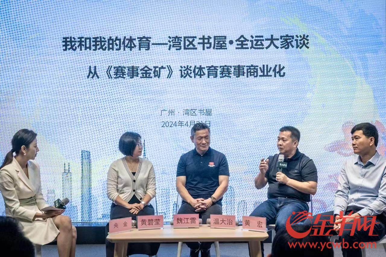 如何让体育赛事活动“增值”？专家们有这些建议