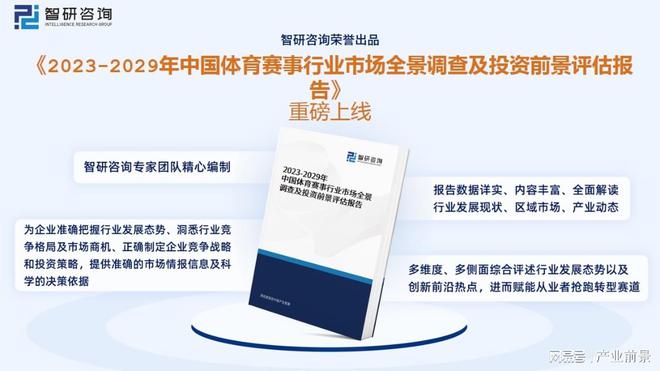 一文读懂2023年体育赛事经营行业现状及前景：中体产业VS力盛赛车(图10)