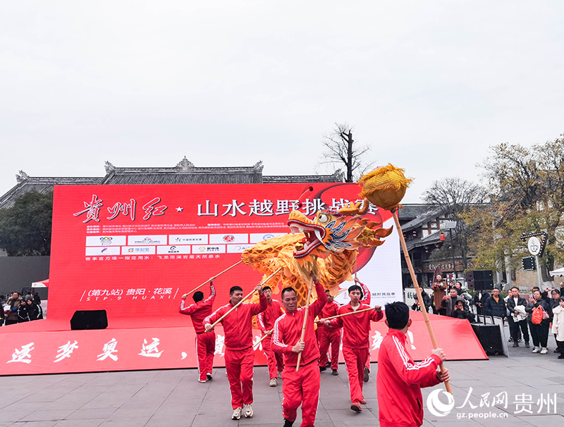 贵州红•山水越野挑战赛第九站在贵阳花溪举办(图3)