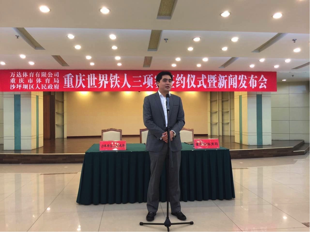 2017年“重庆世界铁人三项赛”正式签约(图2)