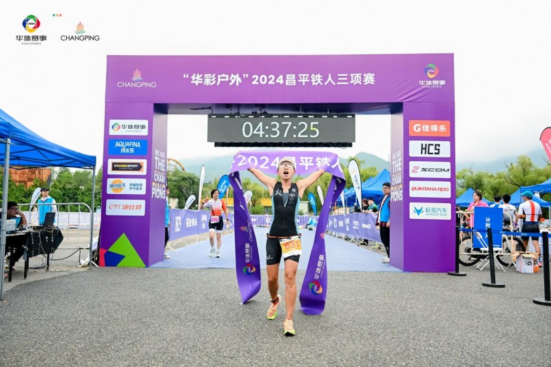 尽显昌平魅力重回奥运荣光“华彩户外”2024昌平铁人三项赛圆满举办(图8)