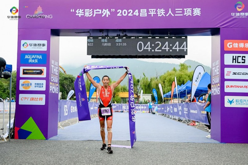 尽显昌平魅力重回奥运荣光“华彩户外”2024昌平铁人三项赛圆满举办(图13)