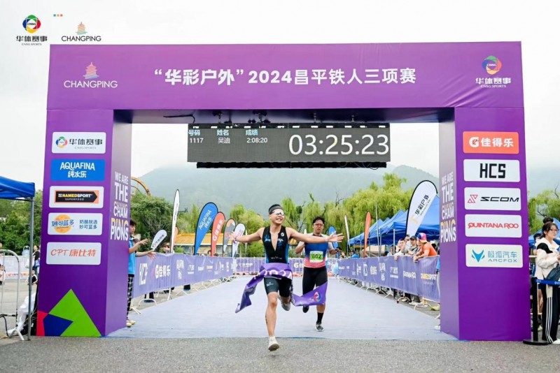 尽显昌平魅力重回奥运荣光“华彩户外”2024昌平铁人三项赛圆满举办(图16)