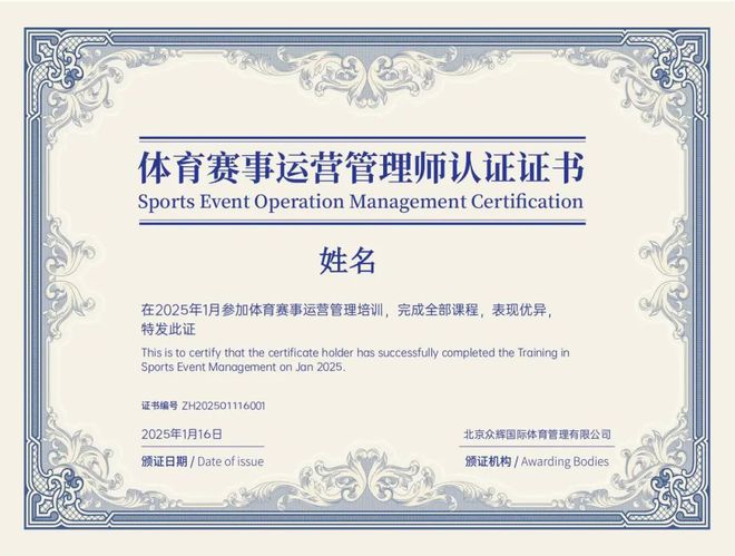 报名！《体育赛事管理培训班》第8期（无锡站）-- 赛事总监养成计划(图3)