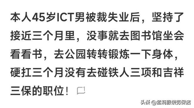 听劝！中年失业不到山穷水尽不要轻易尝试铁人三项和吉祥三保(图4)
