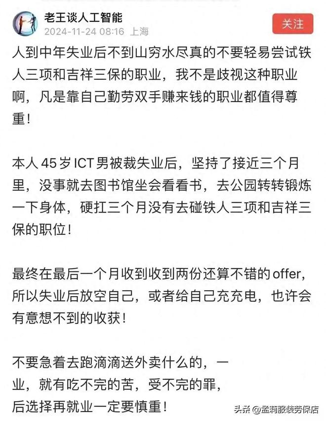听劝！中年失业不到山穷水尽不要轻易尝试铁人三项和吉祥三保