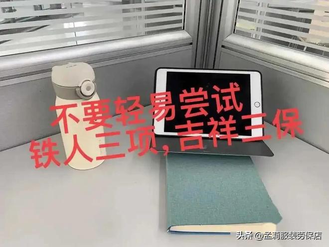 听劝！中年失业不到山穷水尽不要轻易尝试铁人三项和吉祥三保(图6)