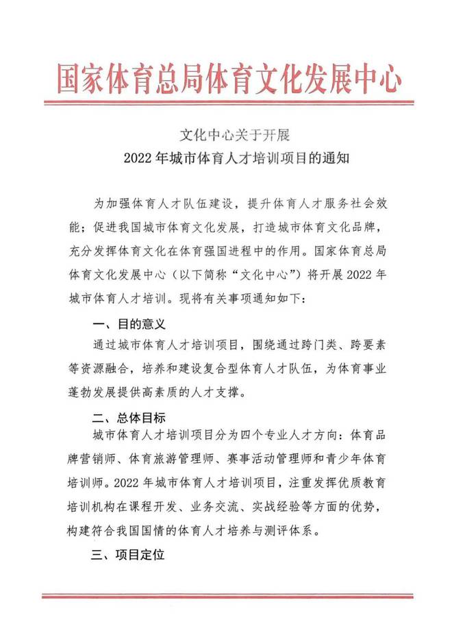赛事活动管理师体育运营赛事从业人才必备证书