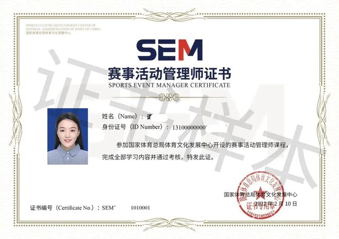 赛事活动管理师体育运营赛事从业人才必备证书(图3)