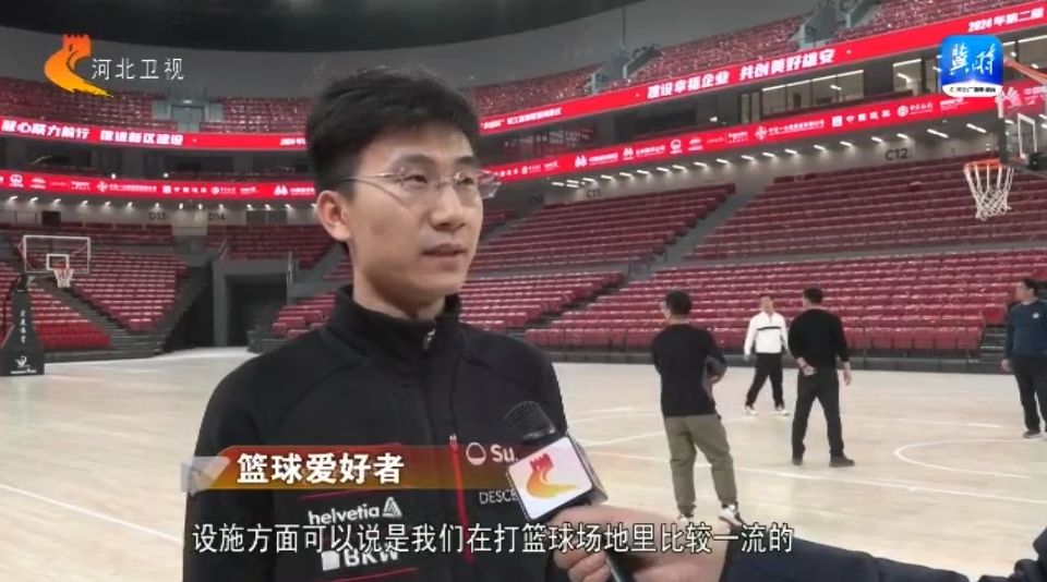 【拔节生长看雄安】雄安体育馆完成竣工验收进入试运营