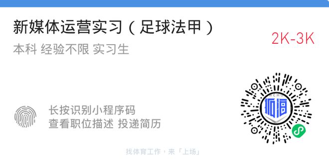 体育招聘：复星体育、拓海国际、腾迈国际、ECO互娱、厦门赛事！(图4)