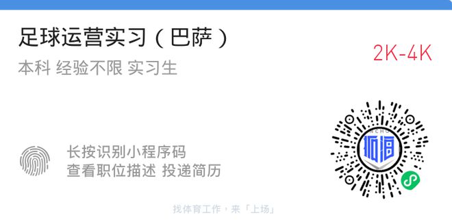 体育招聘：复星体育、拓海国际、腾迈国际、ECO互娱、厦门赛事！(图5)
