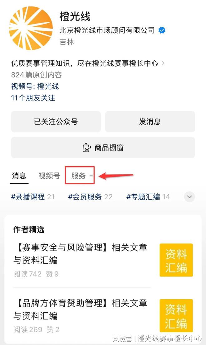 2025年体育赛事业务的经营环境分析｜专业会员月度讲座