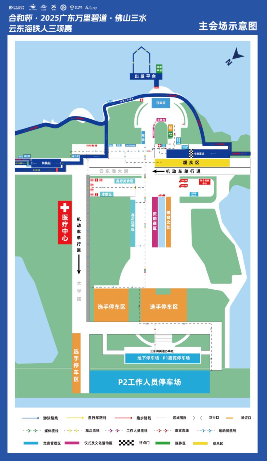 2025三水云东海铁人三项交通管制安排(图2)