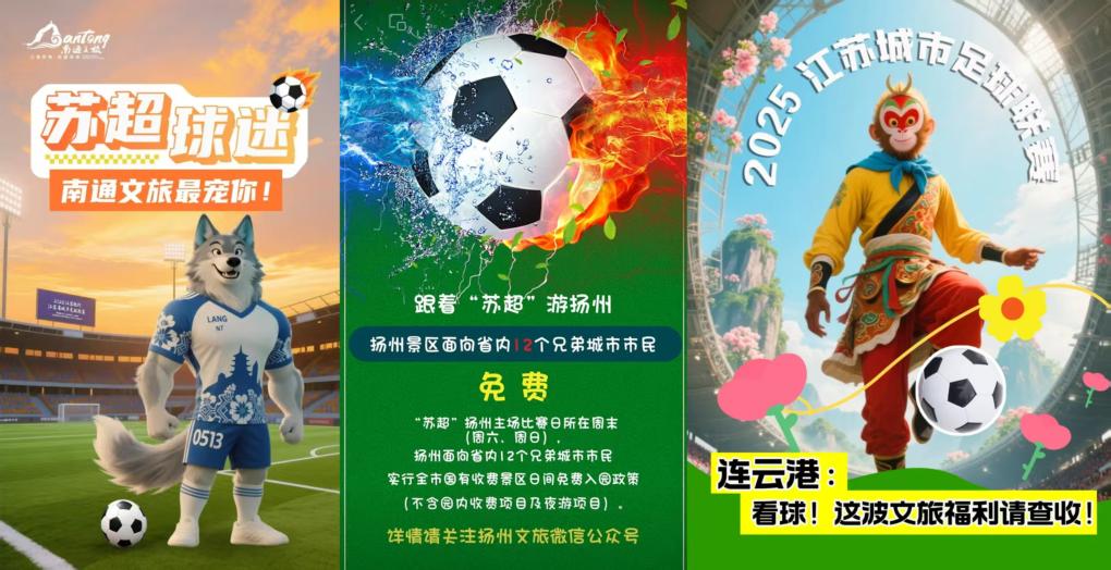 “苏超”踢球赢在球外——体育消费江苏观察之一(图4)