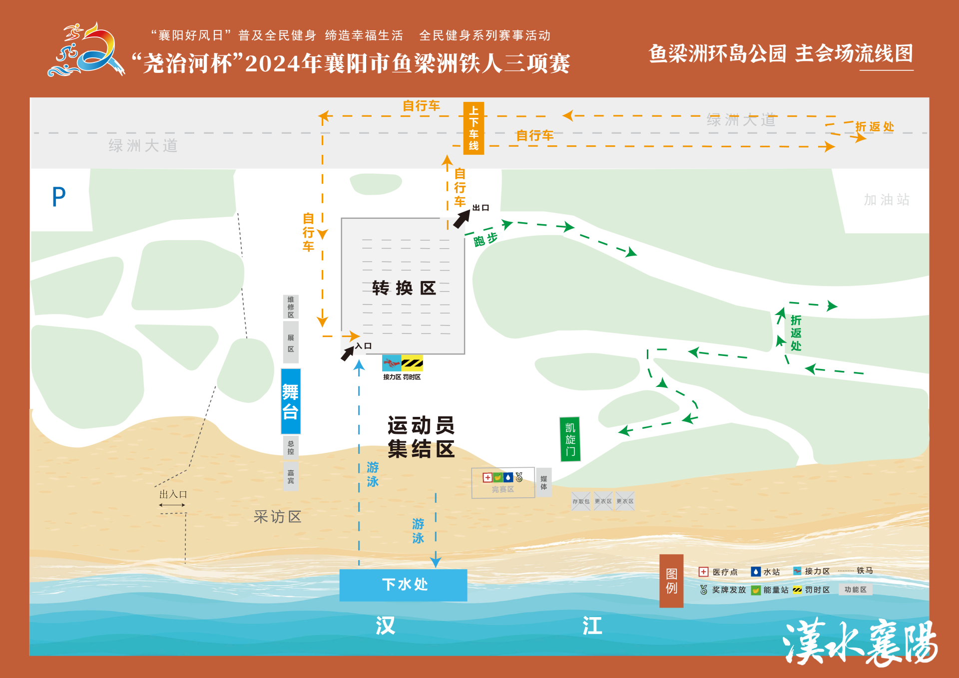2024襄阳铁人三项赛9月22日开赛(图1)