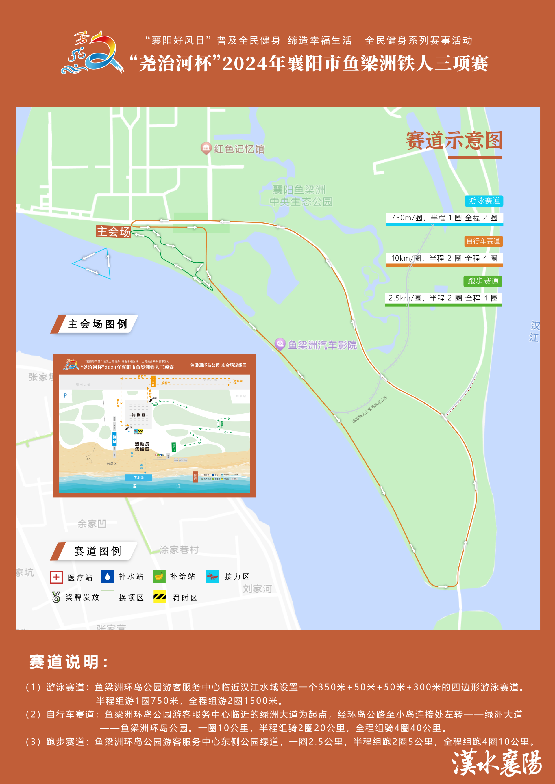 2024襄阳铁人三项赛9月22日开赛(图2)
