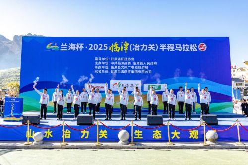 兰海杯2025临潭（冶力关）半程马拉松鸣枪开赛(图5)