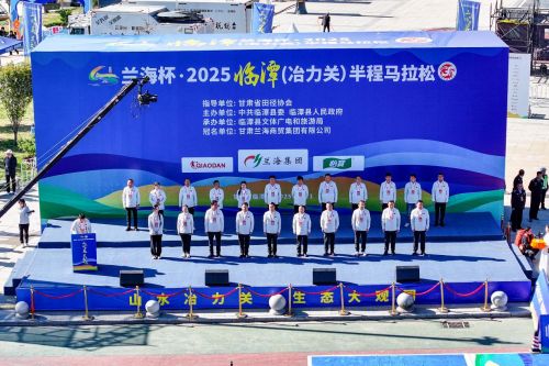 兰海杯2025临潭（冶力关）半程马拉松鸣枪开赛(图2)