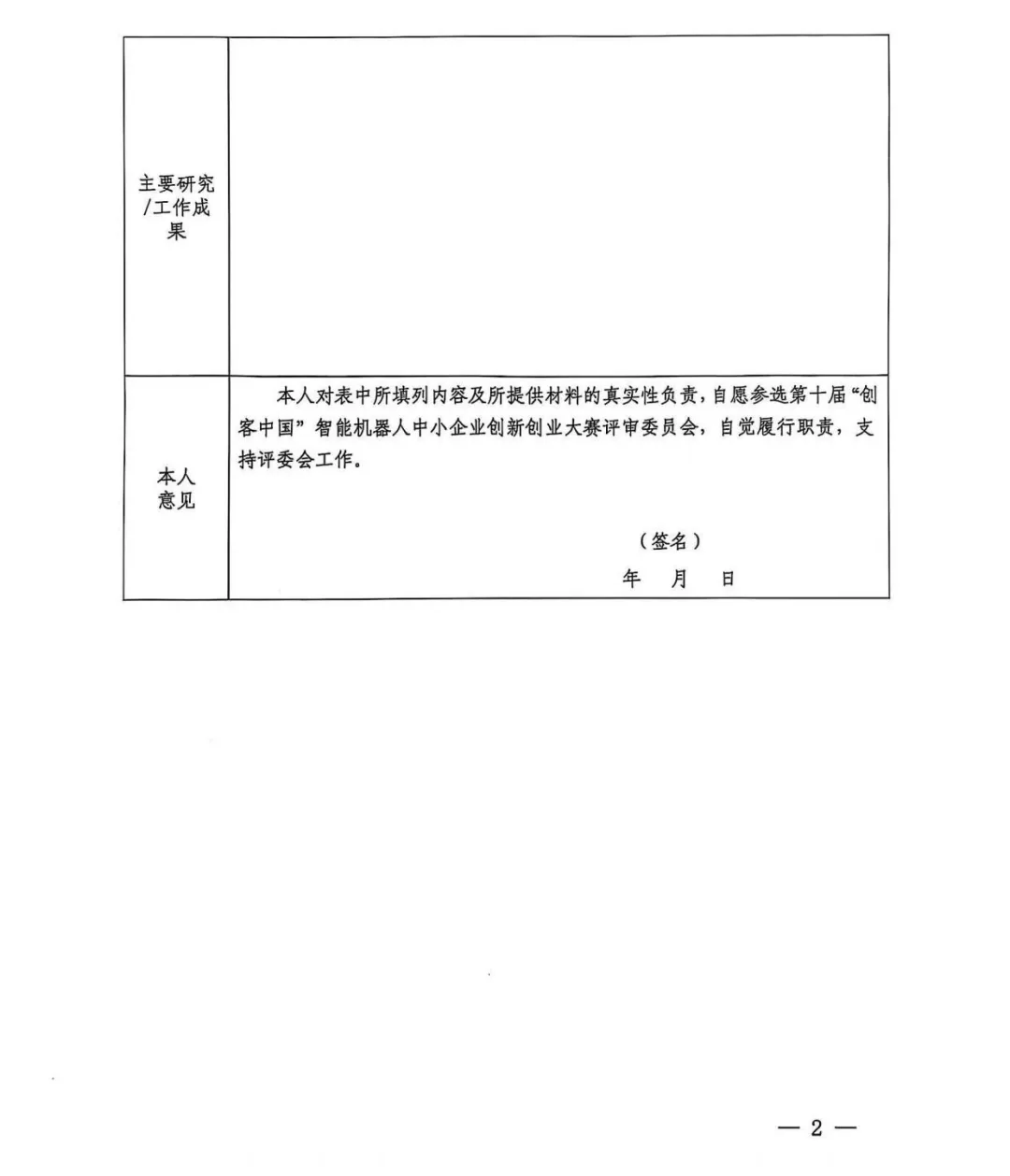 关于开展第十届“创客中国”智能机器人中小企业 创新创业大赛项目征集工作的通知(图2)