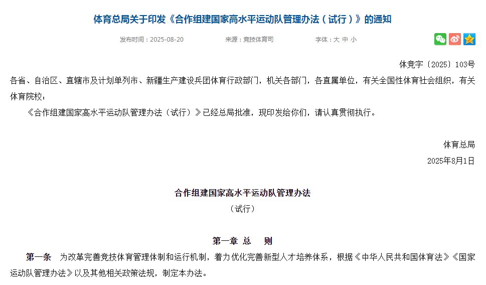 “委托承办”国家队探索竞技体育管理新模式(图1)