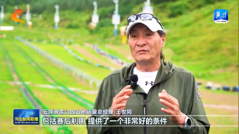 体育经济新活力丨③ 崇礼：厚植冬奥遗产 将赛事流量转化为“四季动能”(图7)