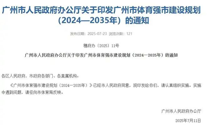 从十五运到世界杯大湾区的“大梦想”藏不住了 体育赛事(图1)
