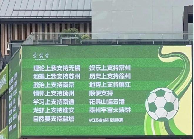 一夜爆火的“苏超”比国足段子还精彩！(图7)