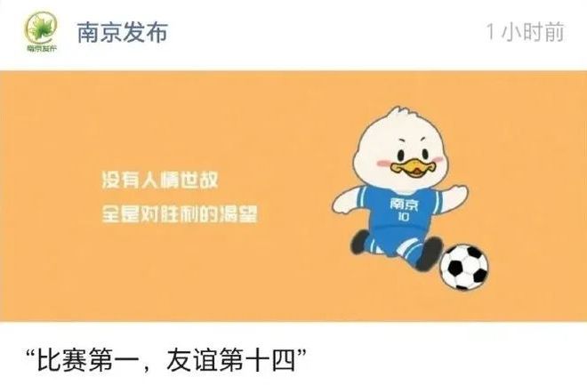 一夜爆火的“苏超”比国足段子还精彩！(图16)