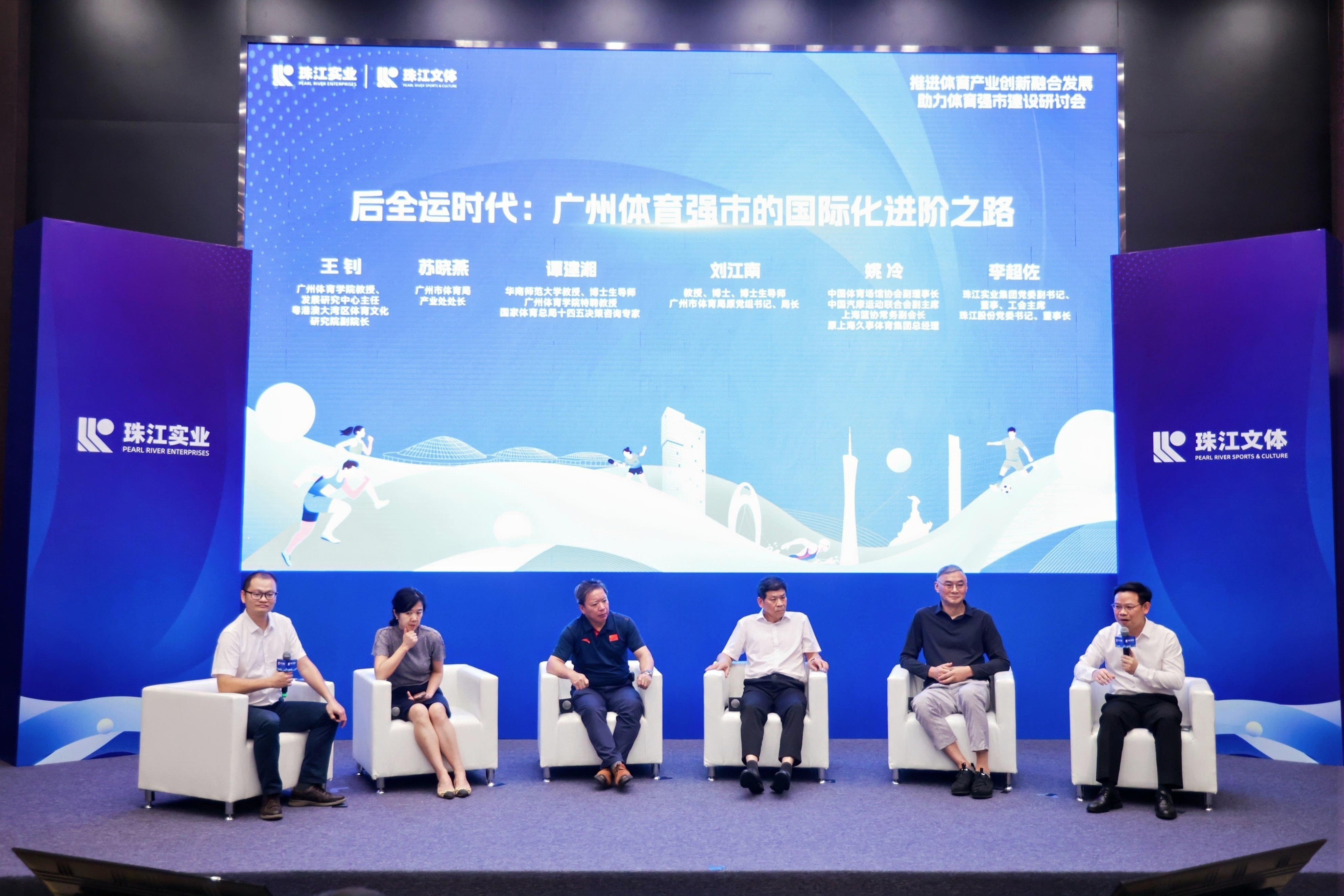 如何抓住十五运会机遇推动广州体育产业高质量发展？这场研讨会干货满满……(图3)