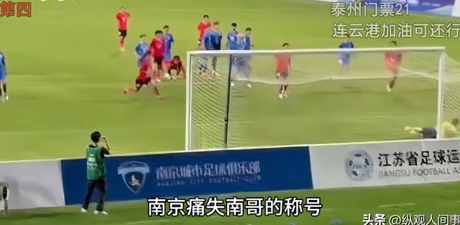 “没有假球全是世仇”！“苏超”联赛吸引全国注意又燃又搞笑(图7)