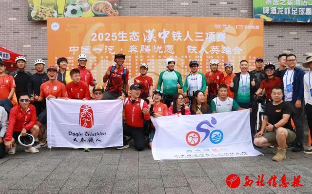 2025生态汉中铁人三项赛启幕——300余名选手竞逐山水间 体旅融合打造文化盛宴(图1)