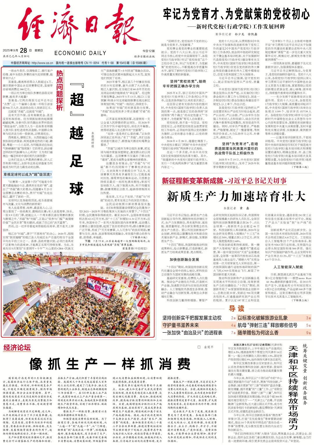 “苏超”“村超”“越足球的超级现象(图1)