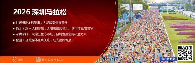 聚焦禹唐体育营销大会 2026体育营销项目推介会——大众参与类(图1)