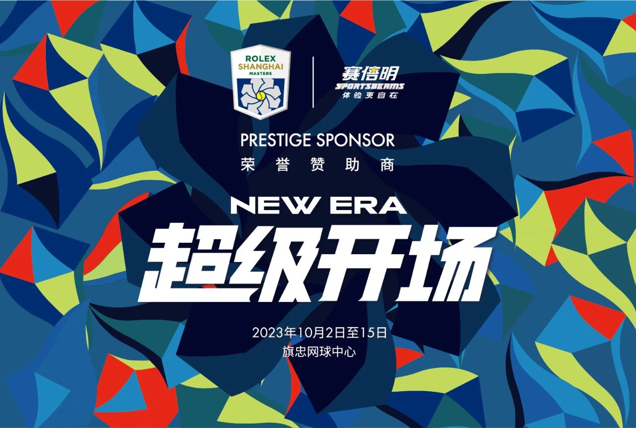 档案工作全程护航赋能大型体育赛事(图1)