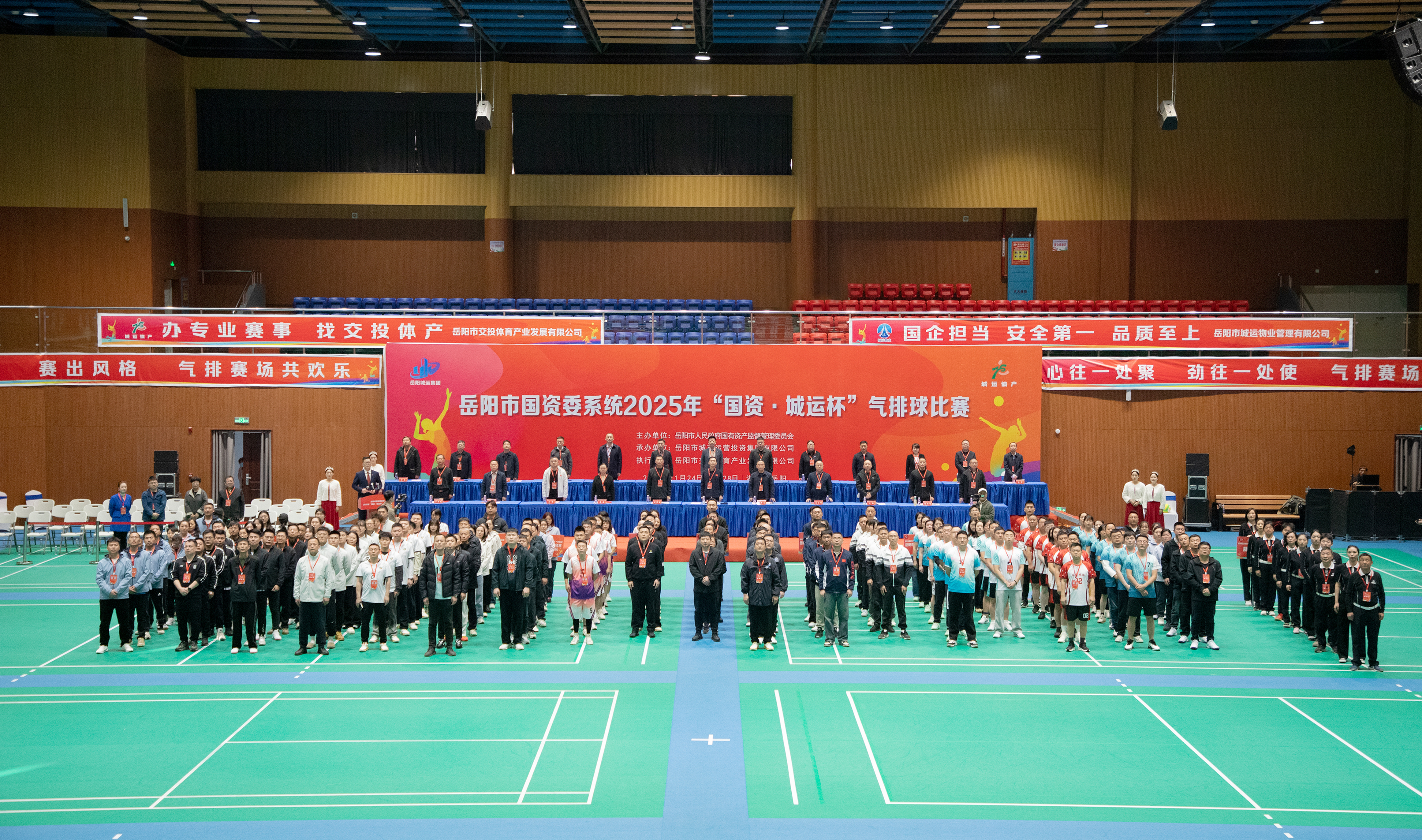 打造赛事融合发展新引擎！岳阳市“国资・城运杯”气排球赛燃情开幕(图1)
