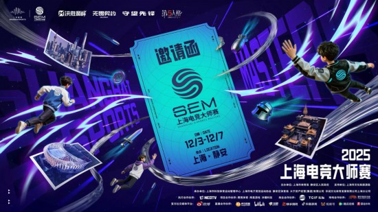 上海电竞大师赛12月3日开赛还有亚运会电竞项目“首秀”(图3)